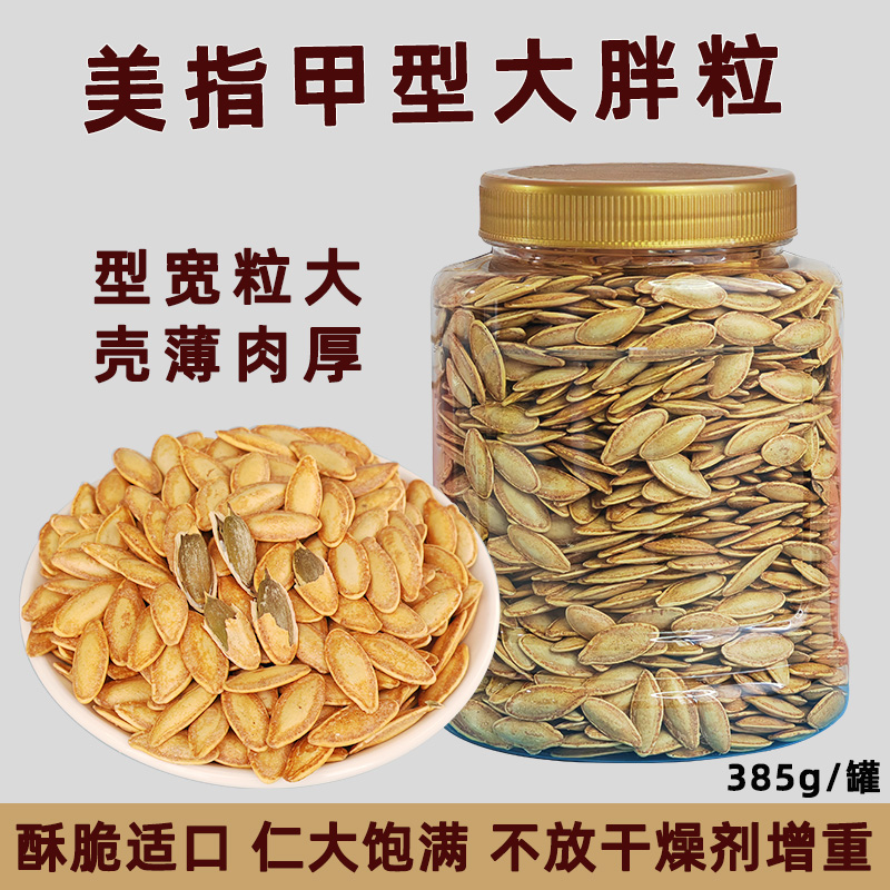 椒盐味大颗粒瓜子罐装鼎豪炒货