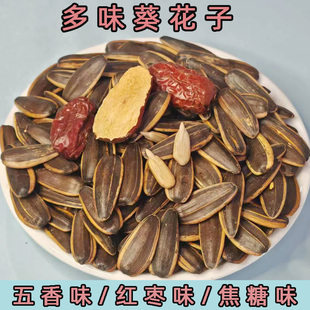 义海红枣味瓜子炒货零食焦糖味葵花籽500g大颗粒水煮五香葵花瓜子