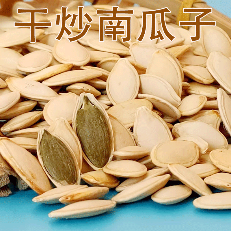 内蒙南瓜子倭瓜子120g/500g零食炒货新货五香盐焗干炒原味南瓜籽