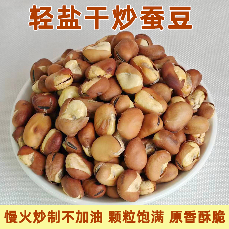 陳福記蠶豆特價配料僅食用鹽香酥
