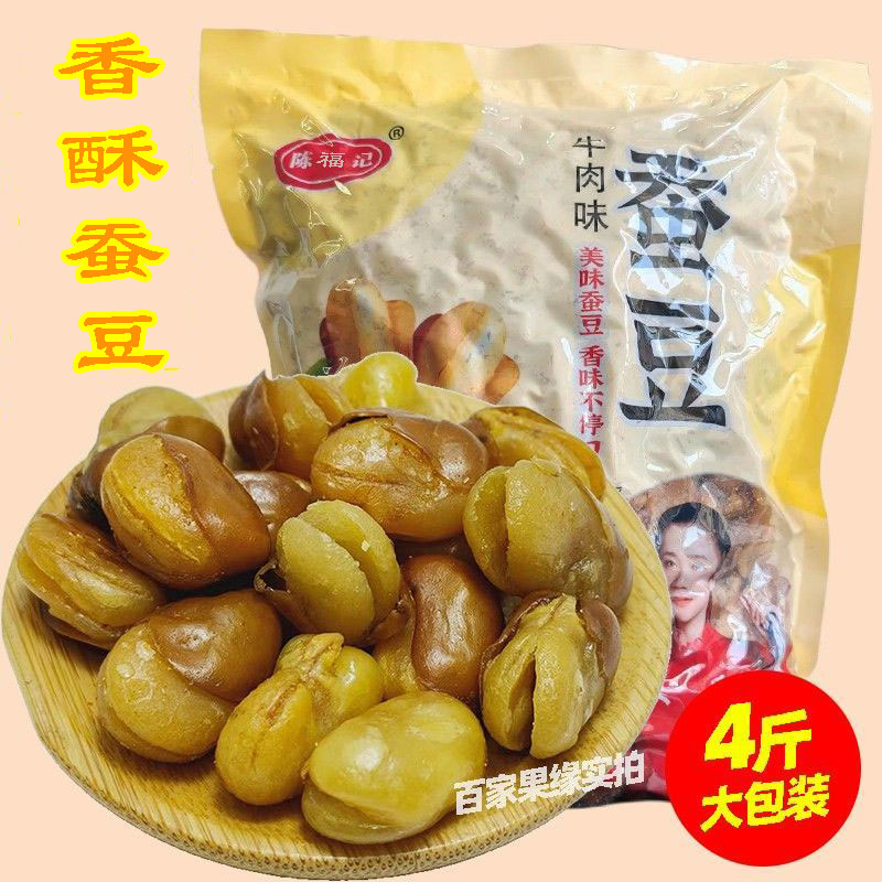 陈福记牛肉味蚕豆4斤大包装胡豆