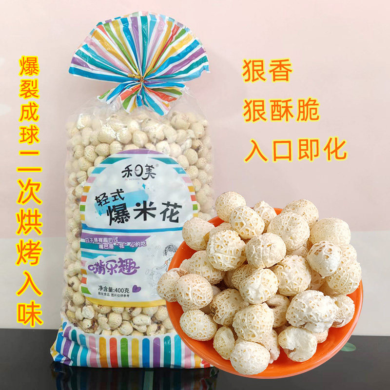 禾日美传统爆米花400g袋装玉米花香酥脆苞米花8090后怀旧休闲零食