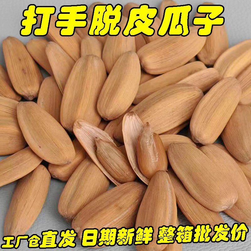 义海打手瓜子多味葵花籽炒货十斤