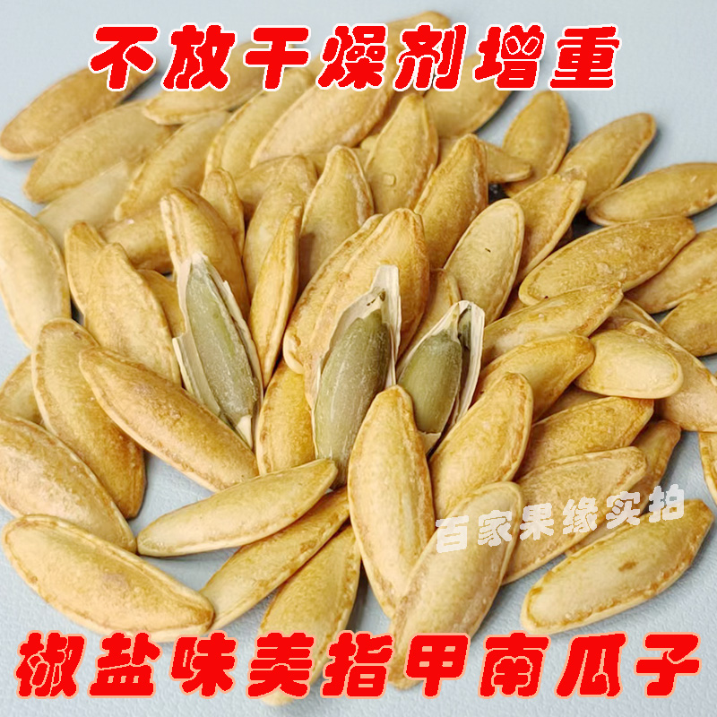 鼎豪休闲零食椒盐味南瓜子