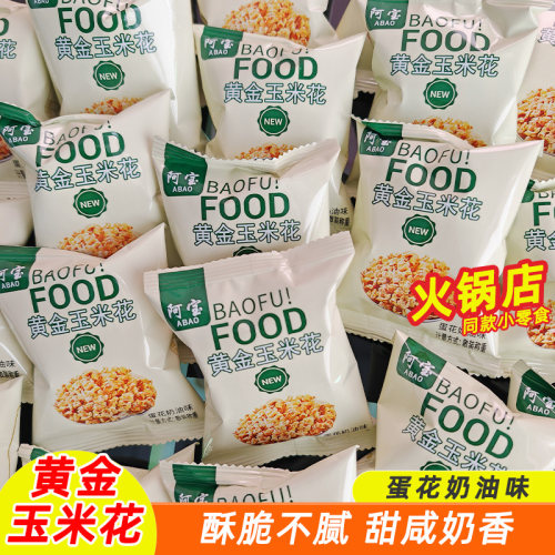 阿宝黄金玉米花蛋花奶油味