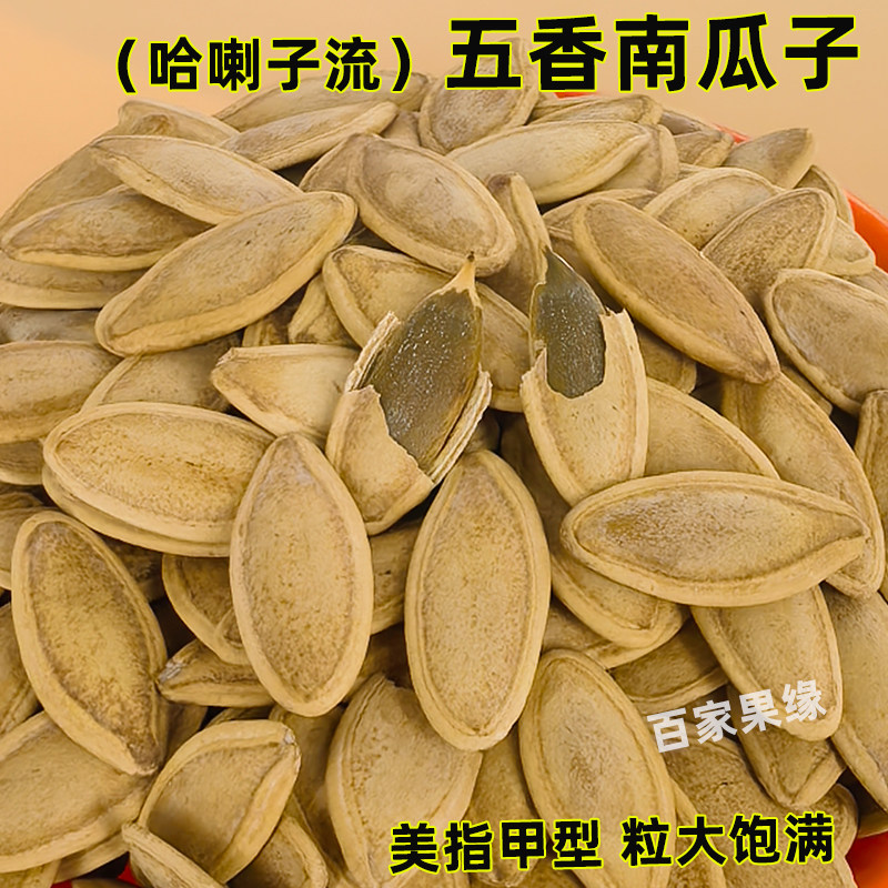 五香味南瓜子美指甲椒盐味美人甲