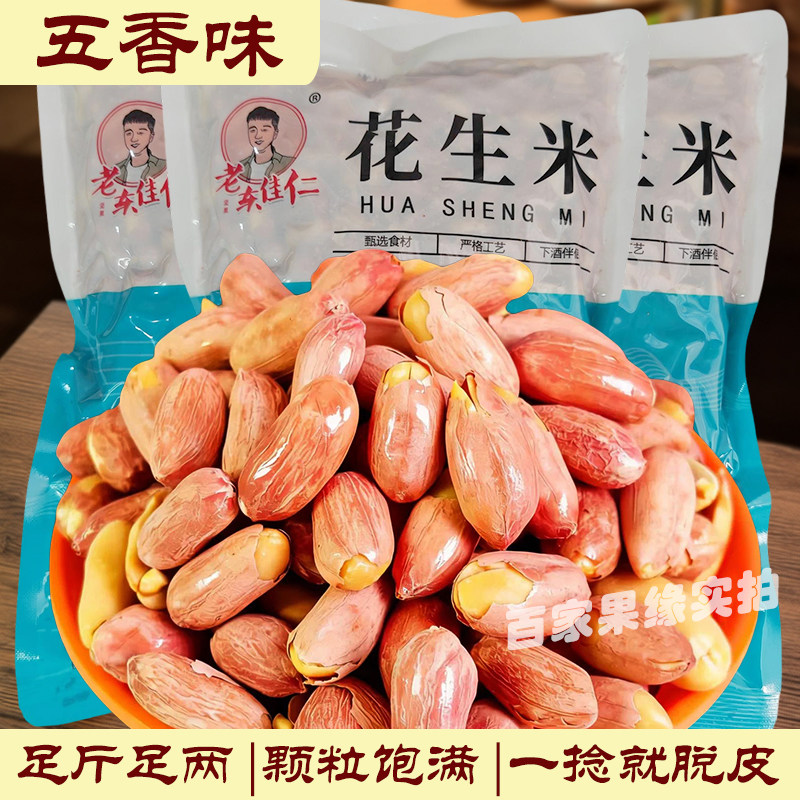 五香花生米下酒菜香酥脆小吃