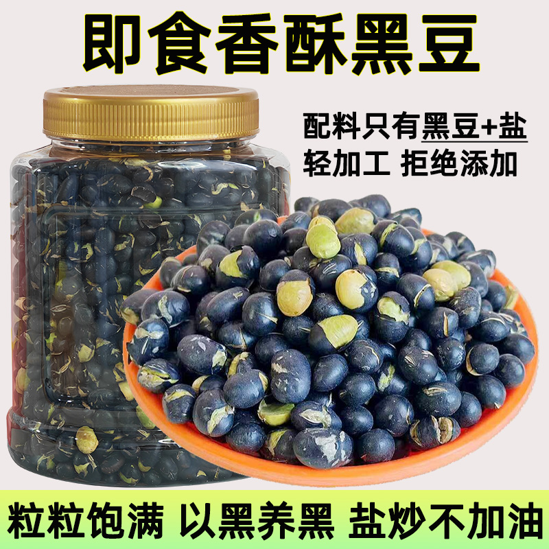 陈福记熟黑豆500g罐装即食盐炒豆子香酥脆绿心黑豆杂粮炒货小零食