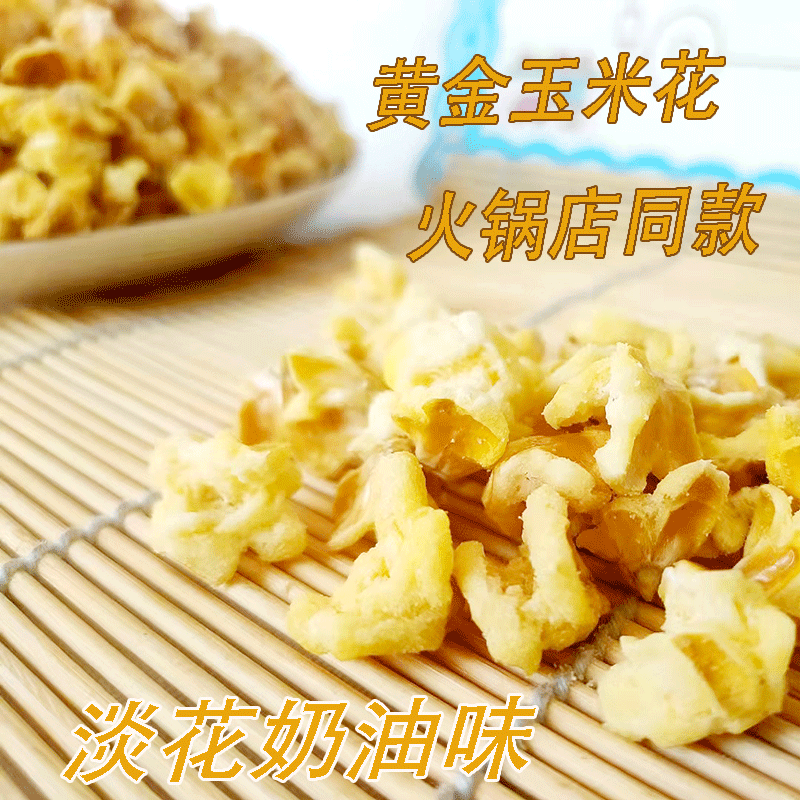 天津零食爆米花膨化食品