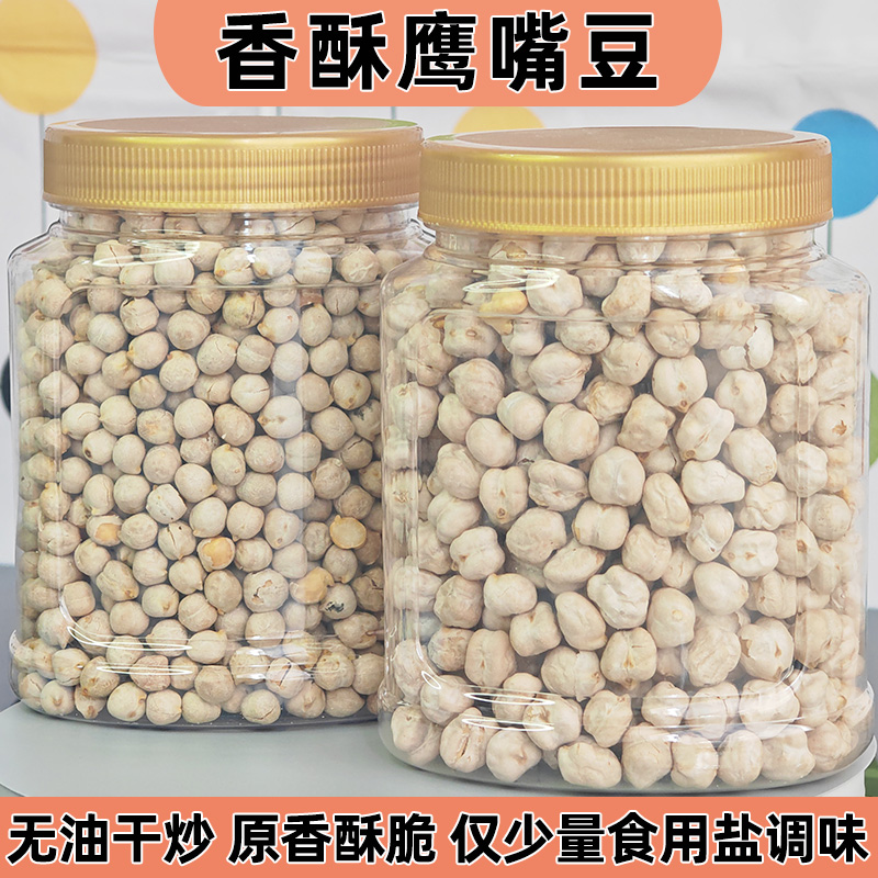 鹰嘴豆即食大颗粒原香罐装500g无油香酥脆熟豆子干炒鸡心豆杂粮豆