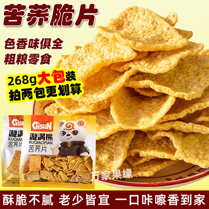 苦荞片酱香牛排味薄片荞麦锅零食