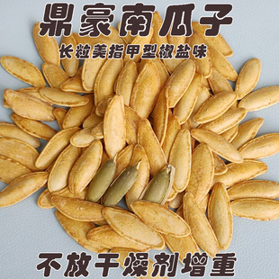 鼎豪美指甲南瓜子椒盐味长粒美人甲原味南瓜籽淡盐味瓜子新货炒货