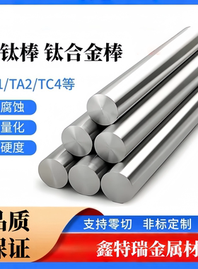 TA2钛棒TC4钛合金圆棒TA1高纯研磨钛棒料GR5实心圆钢直径1-200mm