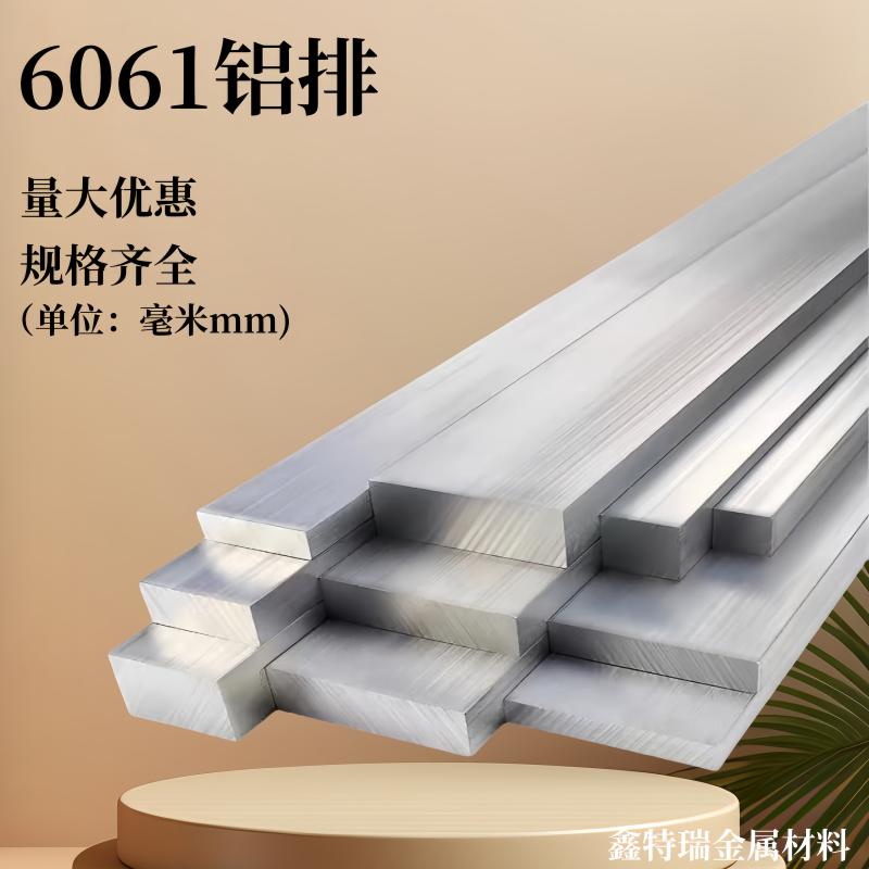 6061铝排铝条铝块铝方棒铝合金扁条铝板实心铝方块铝型材厚1-30mm