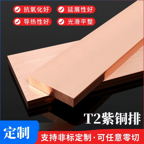 T2紫铜排紫铜条散热导电纯红铜扁条厚0.1 0.2 0.3 0.4 0.5-5mm