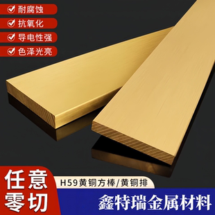 H59黄铜扁条黄铜排铜板长条铜片铜方棒铜块铜材厚2 3 4 5 6-70mm