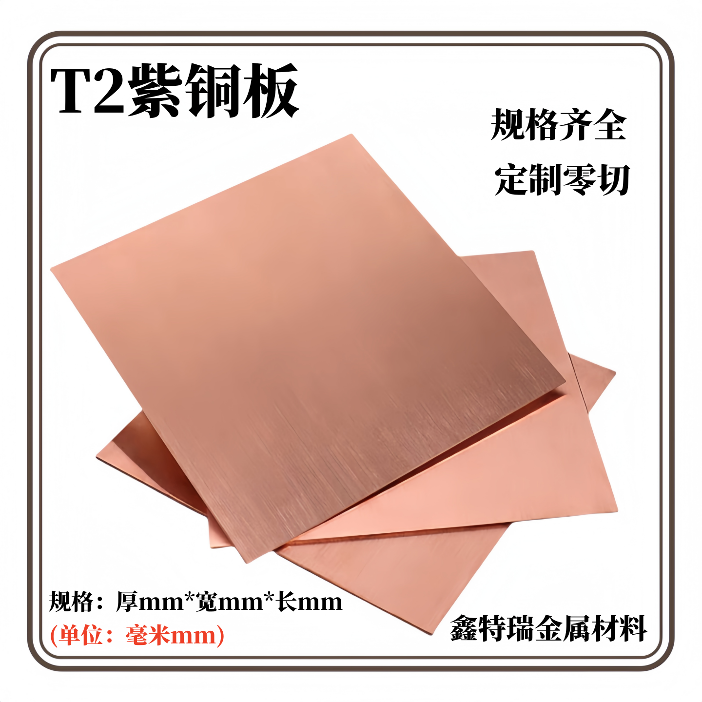 T2紫铜板散热导电纯红铜垫片铜块铜皮铜材厚0.3 0.5 0.6 0.8-6mm,金属材料及制品,铜材,淘宝优惠券,粉丝福利购,淘宝优惠卷