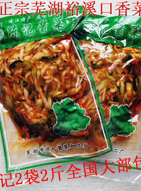 裕溪口陈记酱菜袋装包邮