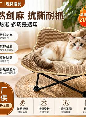 宠物行军床可折叠悬空猫窝剑麻耐磨可拆洗四季通用狗狗沙发床