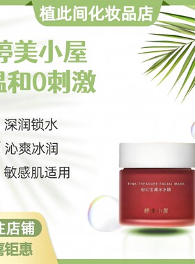 婷美小屋粉红宝藏冰冰膜涂抹式