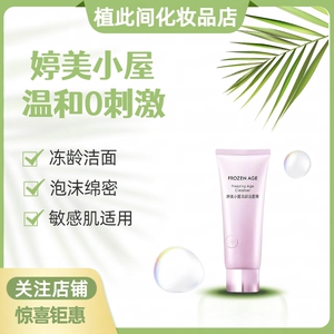 婷美小屋冻龄洁面膏120g