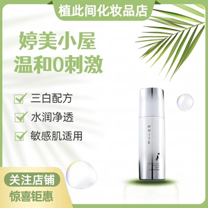 婷美小屋人参酵母美白乳液110ml