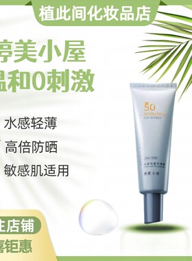 婷美小屋水感隔离防晒霜SPF50