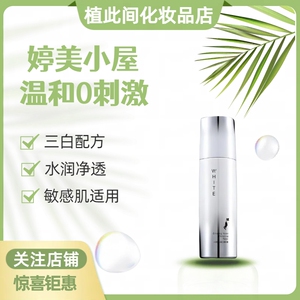 婷美小屋人参酵母美白精华露
