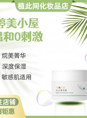 婷美小屋绿茶籽水分菁华面霜50g