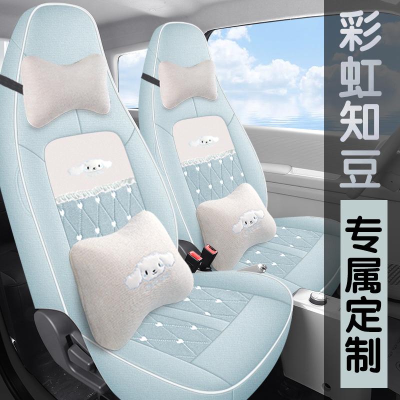 彩虹知豆专用汽车座套四季通用全包棉麻布座垫卡通座椅套可爱坐垫