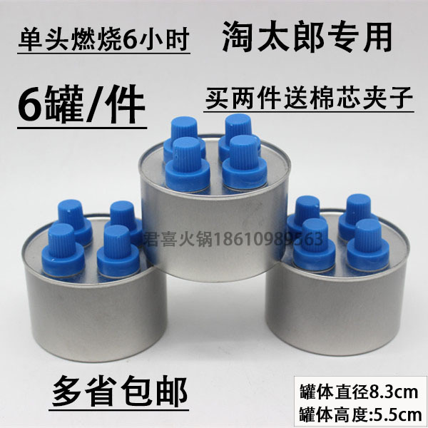 四頭包郵小火鍋植物油外賣小火鍋淘汰郎燃油罐礦物油替代酒精燃料在類目 戶外/登山/野營/旅行用品, 爐具/餐具/野餐燒烤用品, 燒烤野炊燃料, 固態酒精中 - 來自Buy2taobao.com提供專業的淘寶代購服務