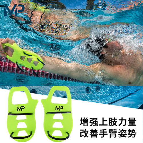 MP菲尔普斯新款游泳手蹼成人儿童专业训练划水板教练推荐划水掌