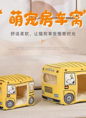 四季通用狗窝巴士可拆卸宠物猫咪狗泰迪比熊小型犬半封闭式猫狗窝