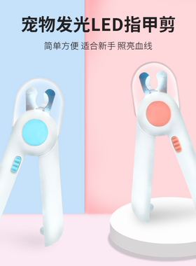 猫咪指甲剪磨甲器狗狗指甲剪宠物指甲钳led灯光防血位修指甲用品