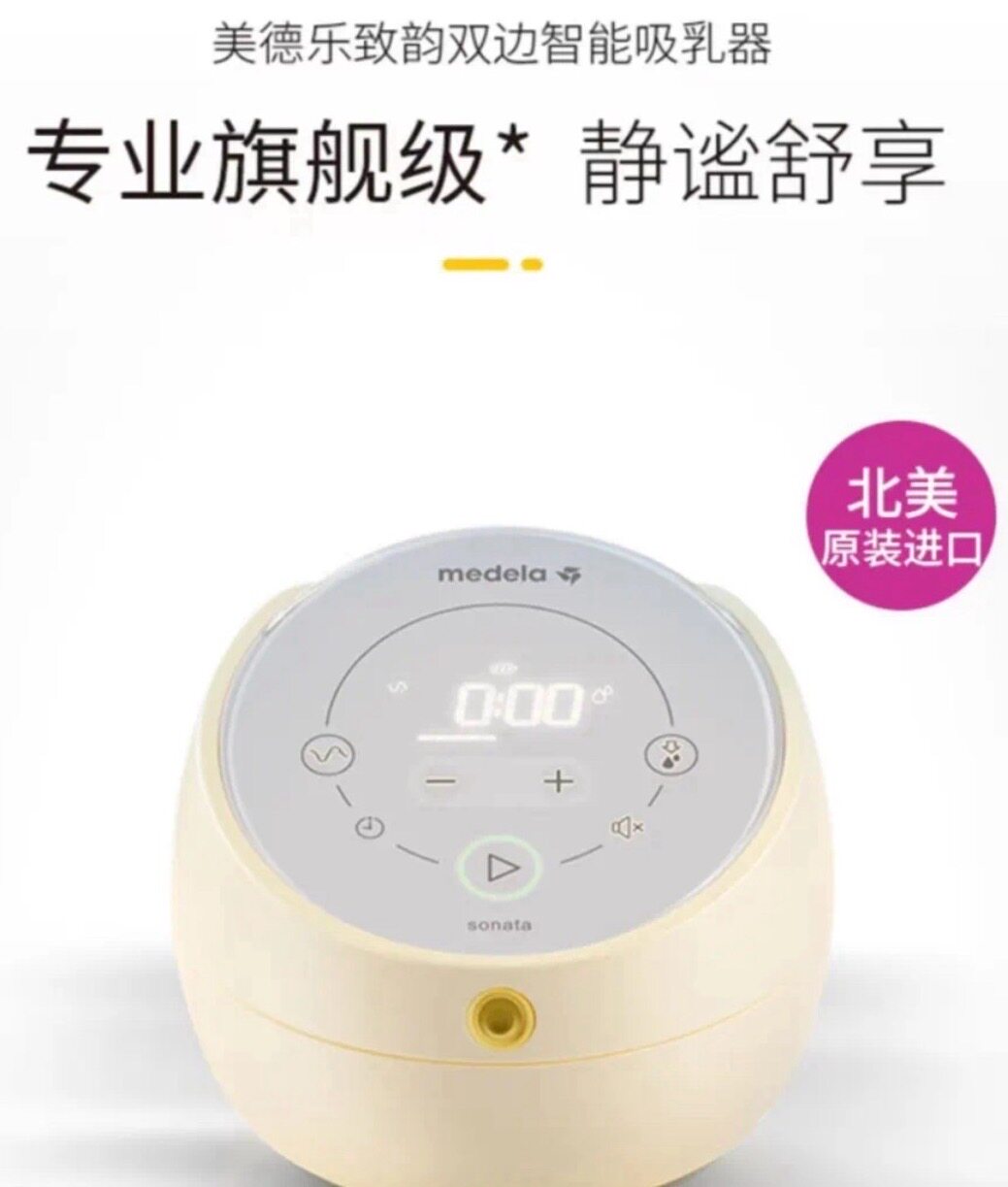 美德乐医用款致韵双边电动吸奶器吸奶器