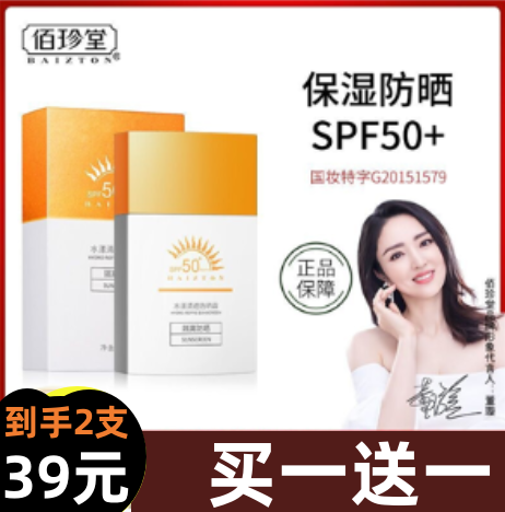 佰珍堂隔离防晒霜SPF50防水汗全身面部夏季三合一防晒乳男女学生