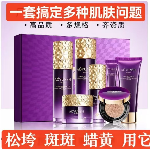 澳韵诗玻色因抗皱紧致套盒七件套补水滋润保湿护肤提靓肌肤正品