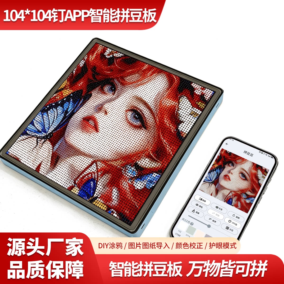 松鼠智能拼豆板104钉拼豆神器