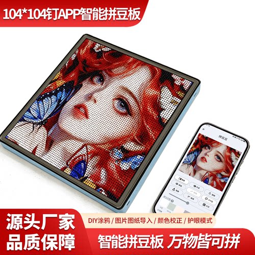 松鼠智能拼豆板104钉拼豆神器