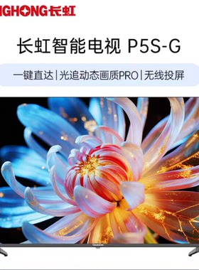 当地发货-长虹43寸智能网络电视