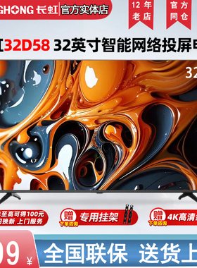 Changhong/长虹 32D4PF-G D5PF智能网络32英寸护眼语音全面屏电视