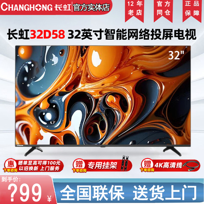 长虹32英寸老人用商用卧室用电视