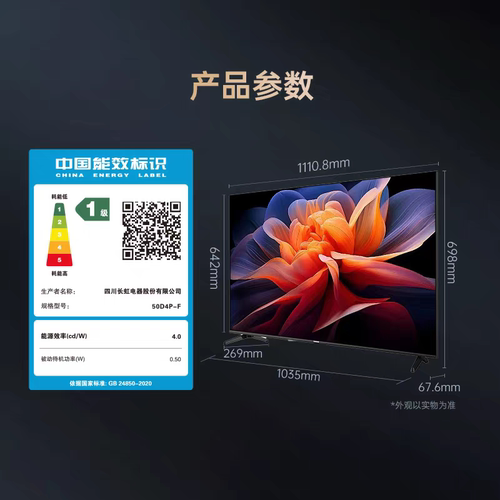 长虹50英寸智能电视50D4P-G1