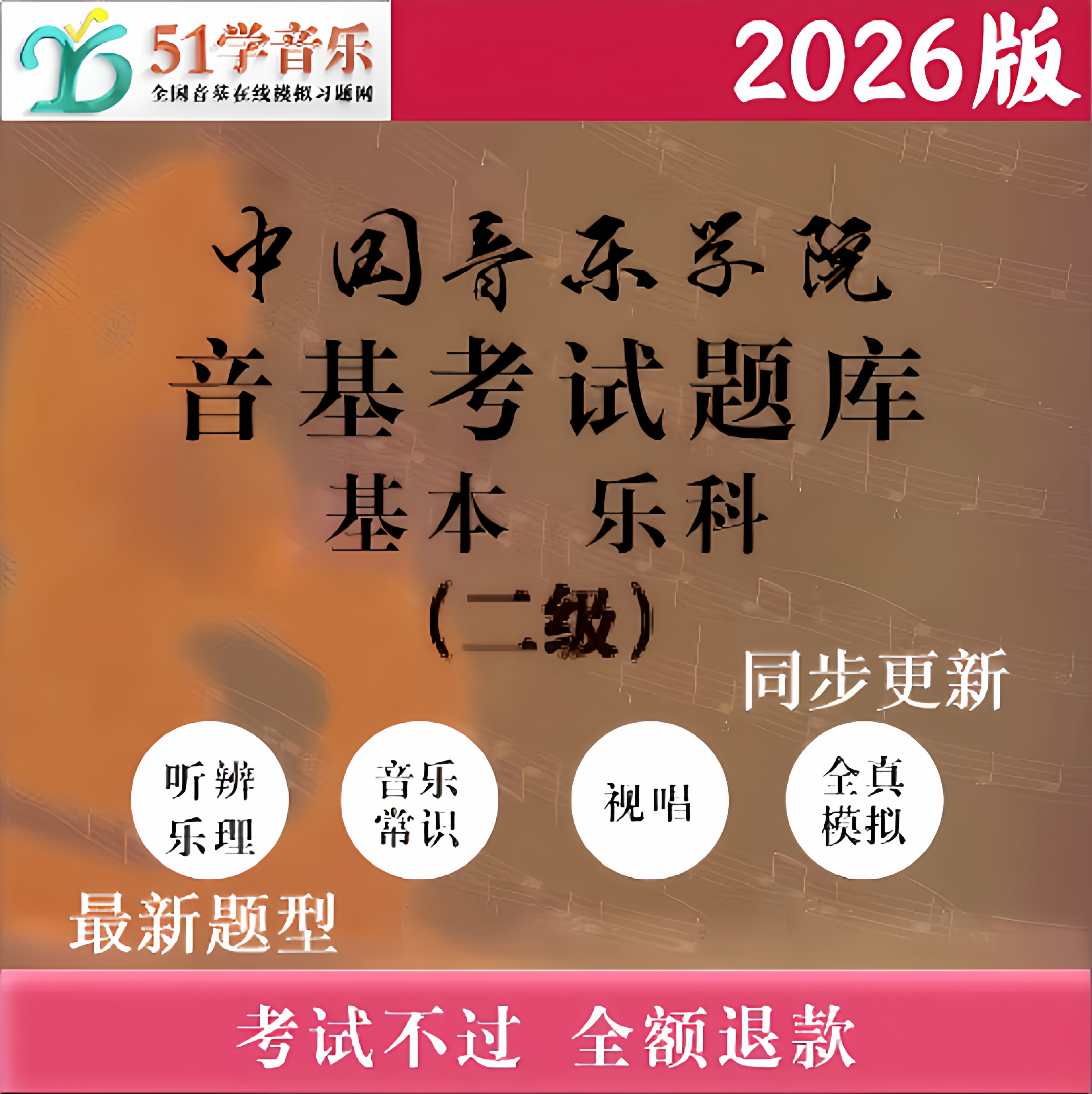 中国音乐学院音基考试模拟试题