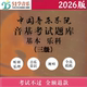 中国音乐学院音基考试模拟试题 基本乐科考级乐理三级中国院3级题