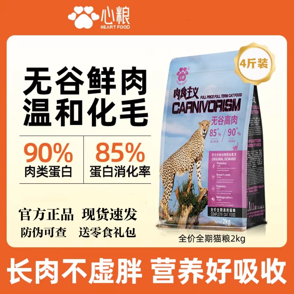 心粮肉食主义冻干猫粮鲜肉无谷成猫增肥发腮营养全价猫咪化毛猫粮