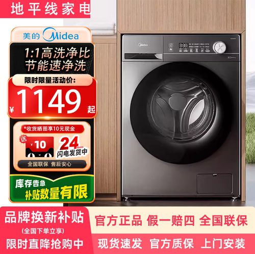 Midea/美的 MG100V36T 滚筒洗衣机 十公斤 金属钛 转速1200