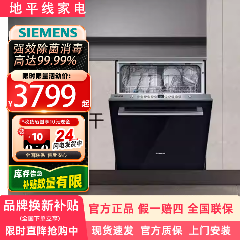 SIEMENS/西门子 SJ436B18PC家用12套大容量嵌入式洗碗机超强去污