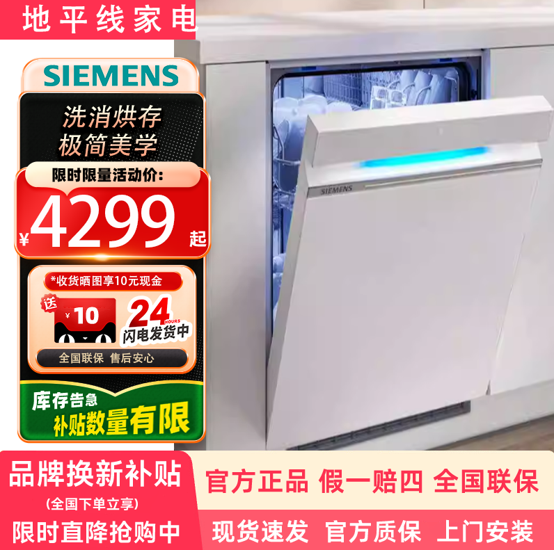SIEMENS/西门子 SJ43HW99KC嵌入式洗碗机14套智能家用