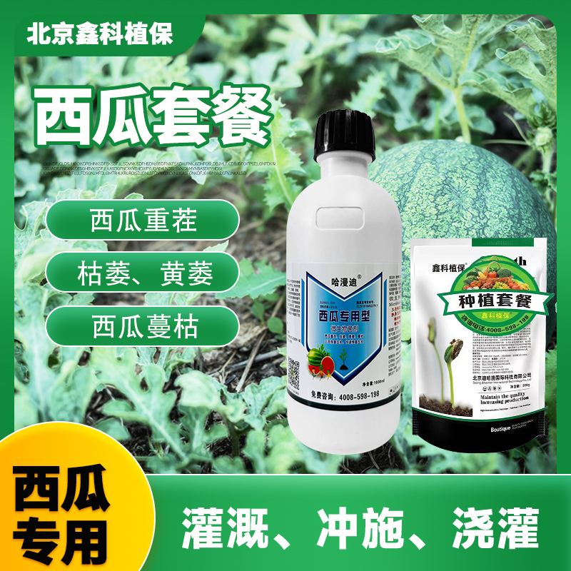 鑫科植保微生物杀菌剂西瓜专用型